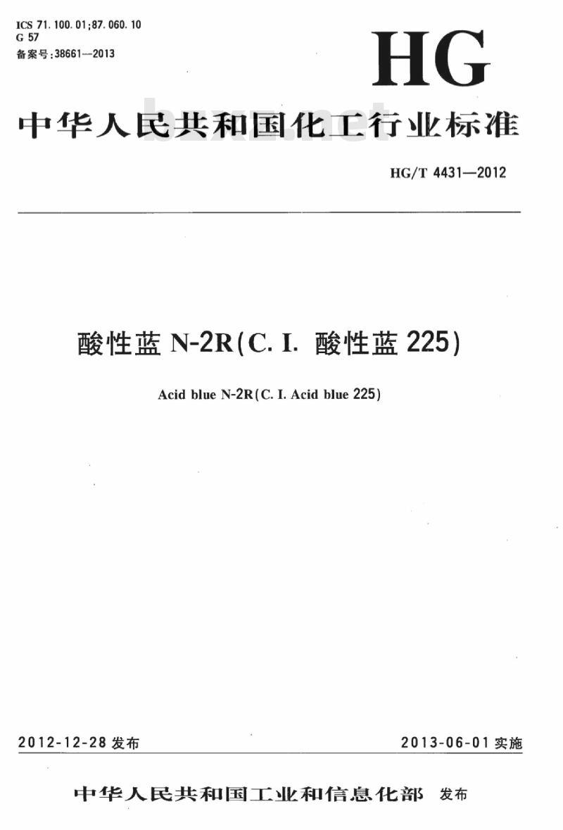 HG/T 4431-2012 酸性蓝 N-2R(C. I. 酸性蓝 225)