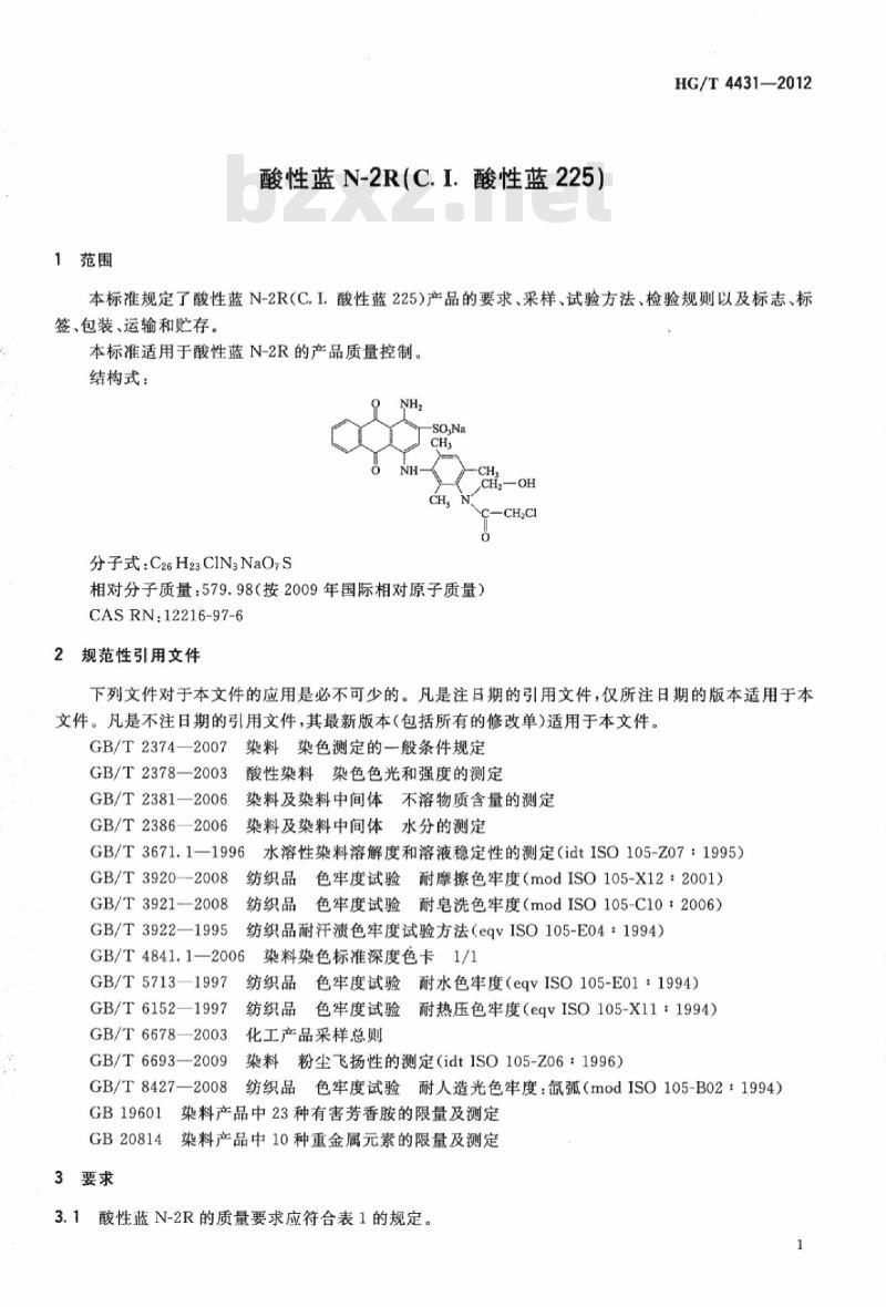 HG/T 4431-2012 酸性蓝 N-2R(C. I. 酸性蓝 225)