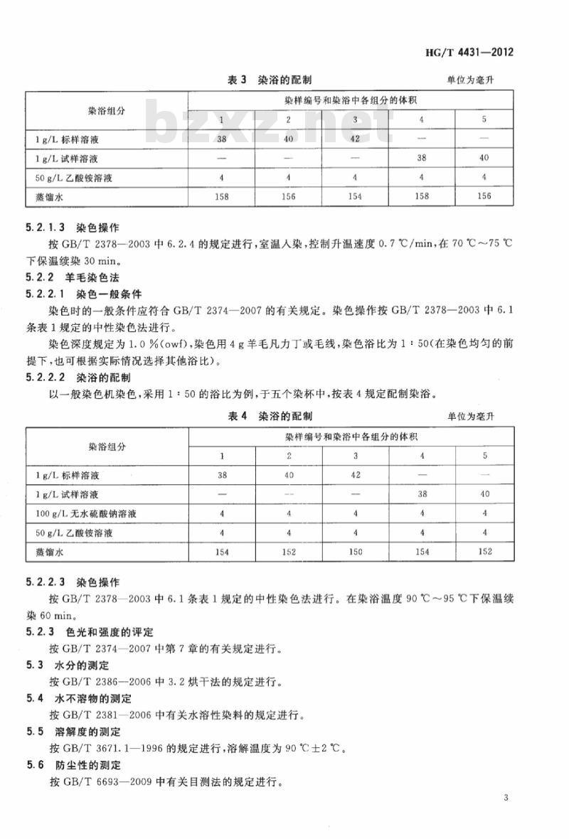 HG/T 4431-2012 酸性蓝 N-2R(C. I. 酸性蓝 225)
