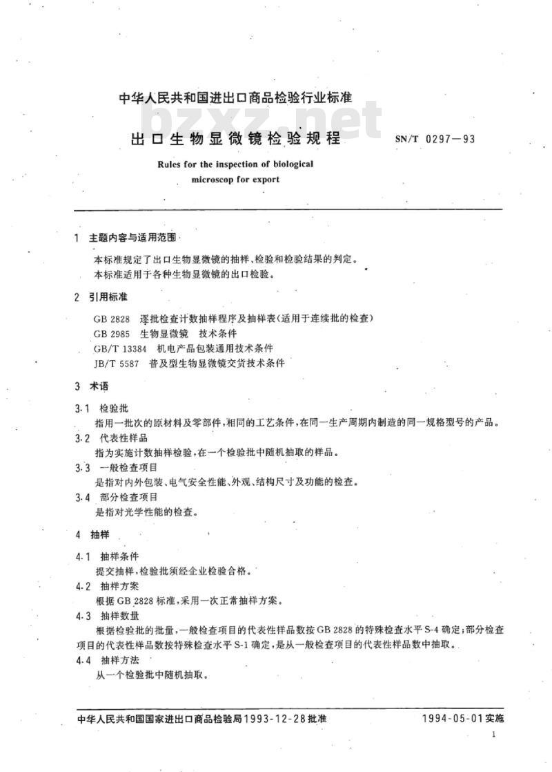 SN/T 0297-93 出口生物显微镜检验规程