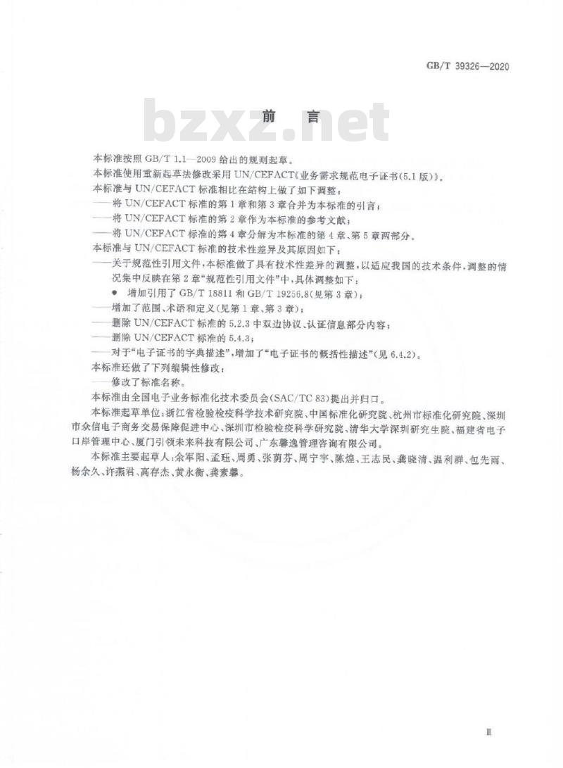 GB/T 39326-2020 国际贸易业务流程规范检验检疫电子证书数据交换