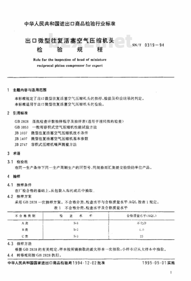 SN/T 0319-94 出口微型往复活塞空气压缩机头检验规程
