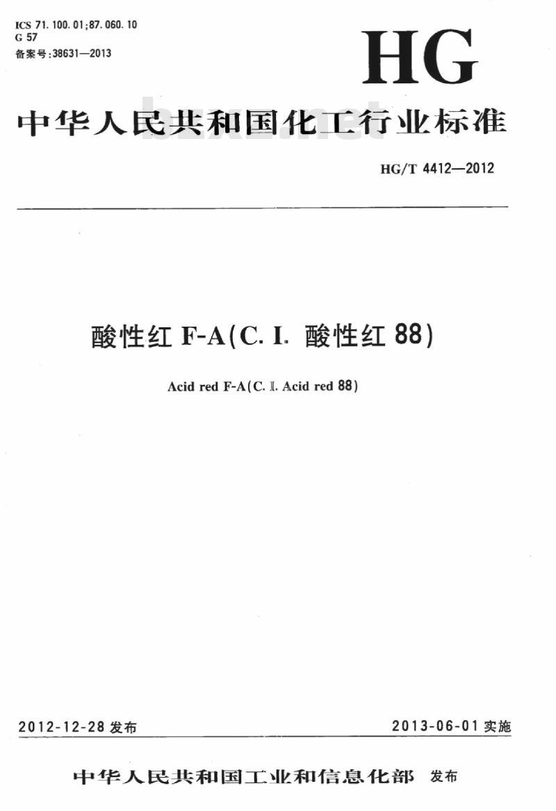 HG/T 4412-2012 酸性红 F-A(C. I. 酸性红 88)