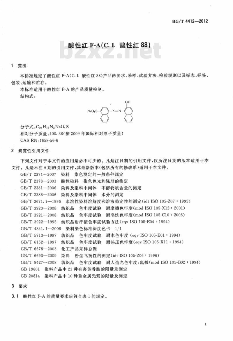 HG/T 4412-2012 酸性红 F-A(C. I. 酸性红 88)