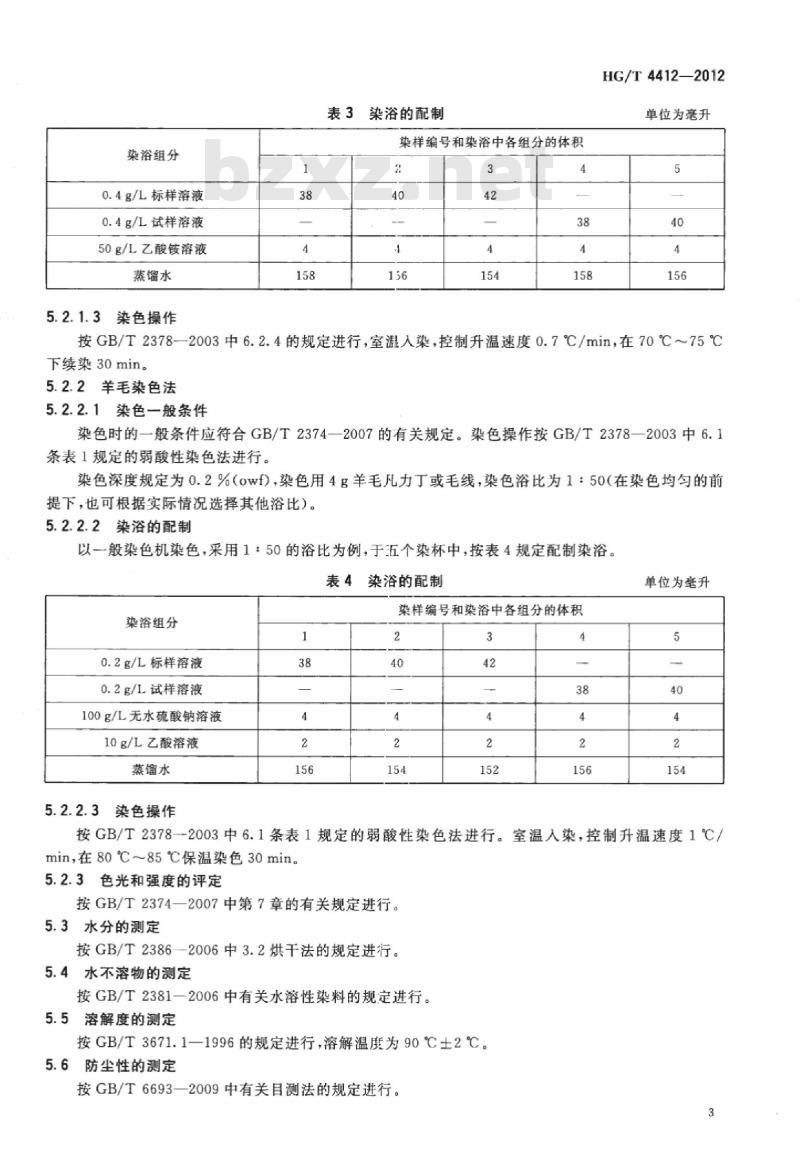 HG/T 4412-2012 酸性红 F-A(C. I. 酸性红 88)