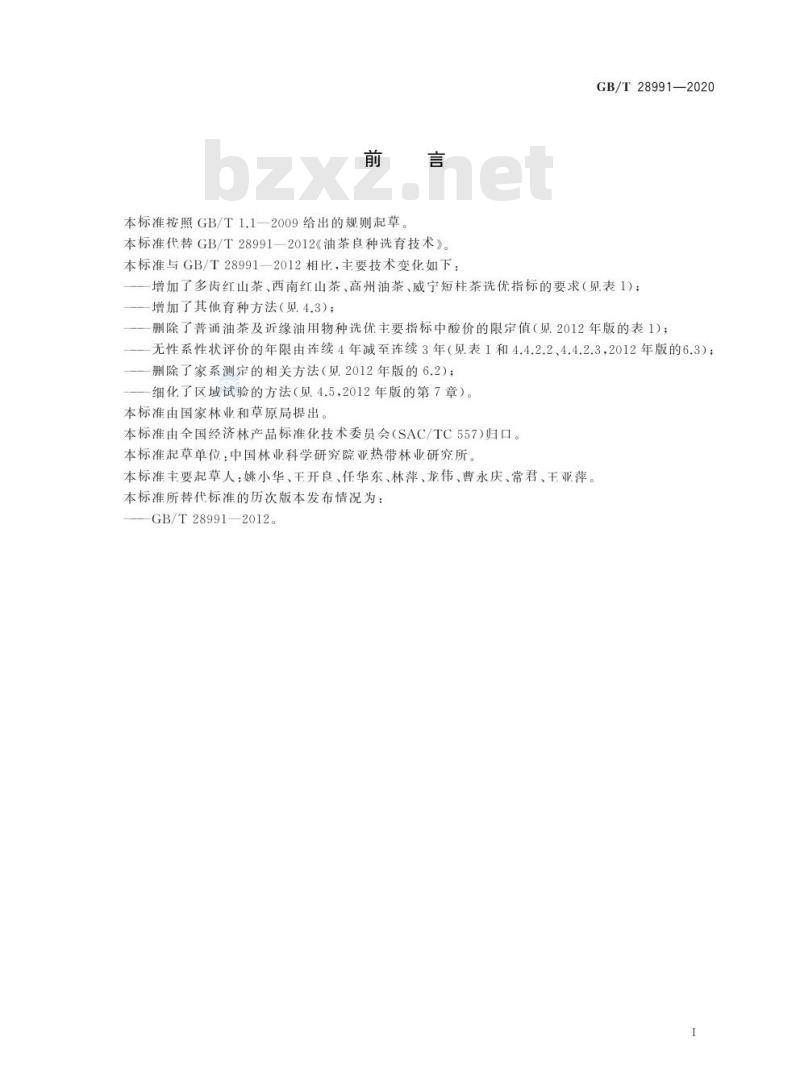GB/T 28991-2020 油茶良种选育技术规程