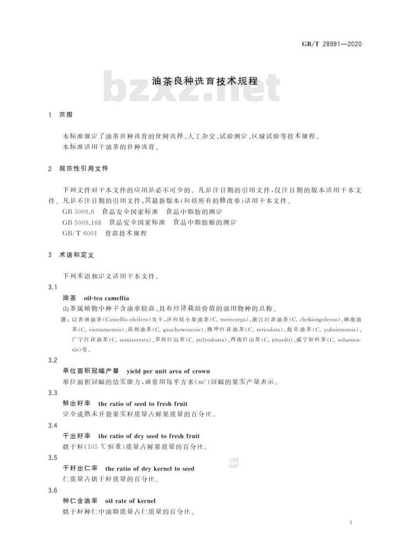 GB/T 28991-2020 油茶良种选育技术规程