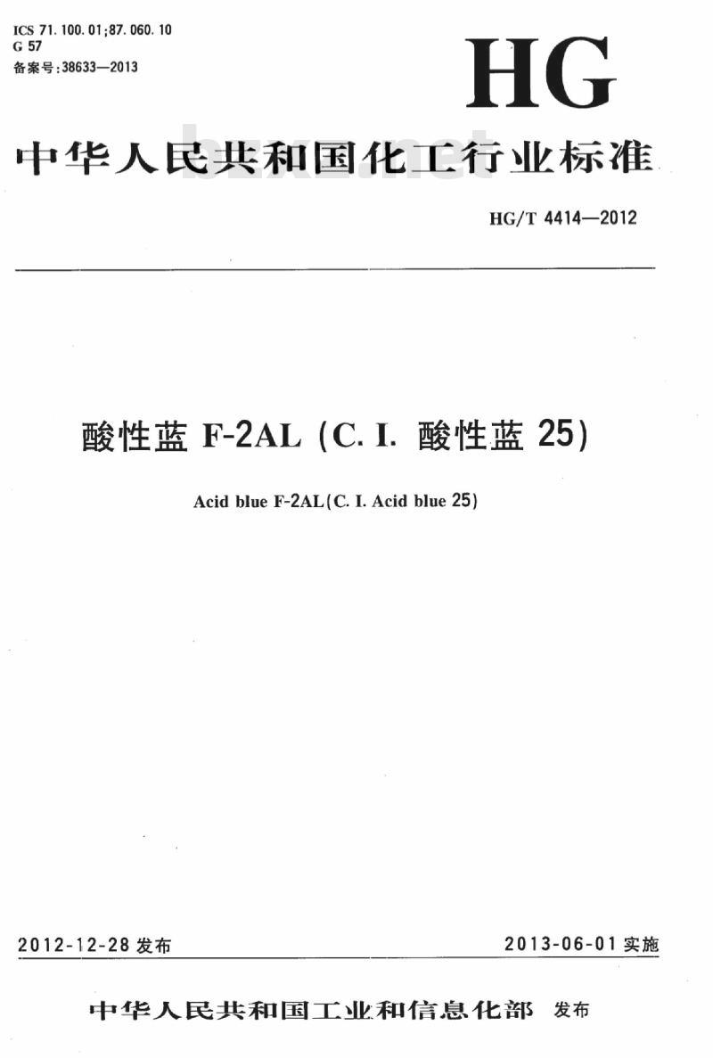 HG/T 4414-2012 酸性蓝 F-2AL (C. I. 酸性蓝 25)