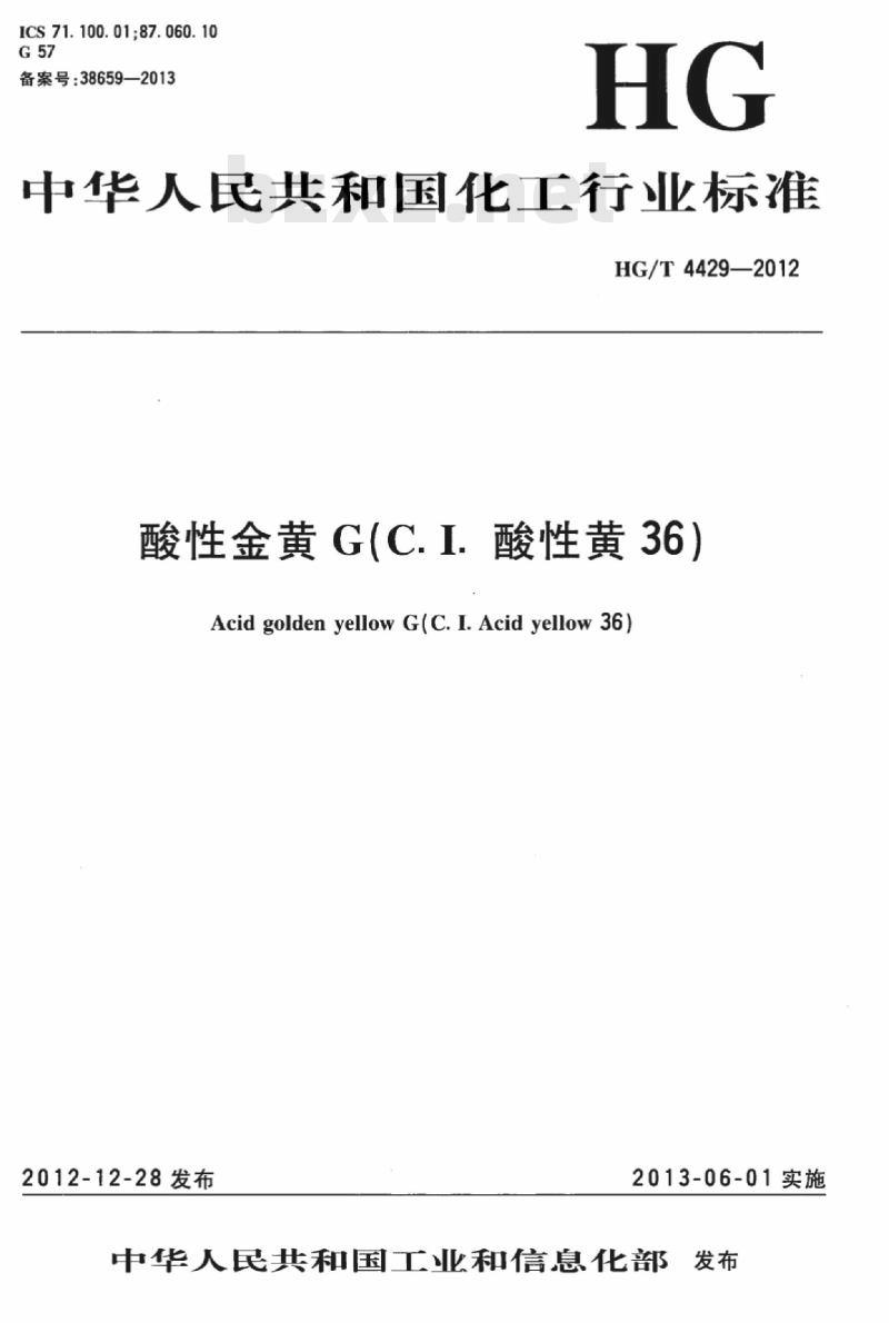 HG/T 4429-2012 酸性金黄 G(C. I. 酸性黄 36)