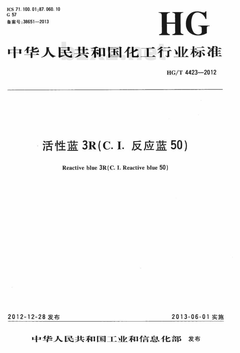 HG/T 4423-2012 活性蓝 3R(C.I. 反应蓝 50)