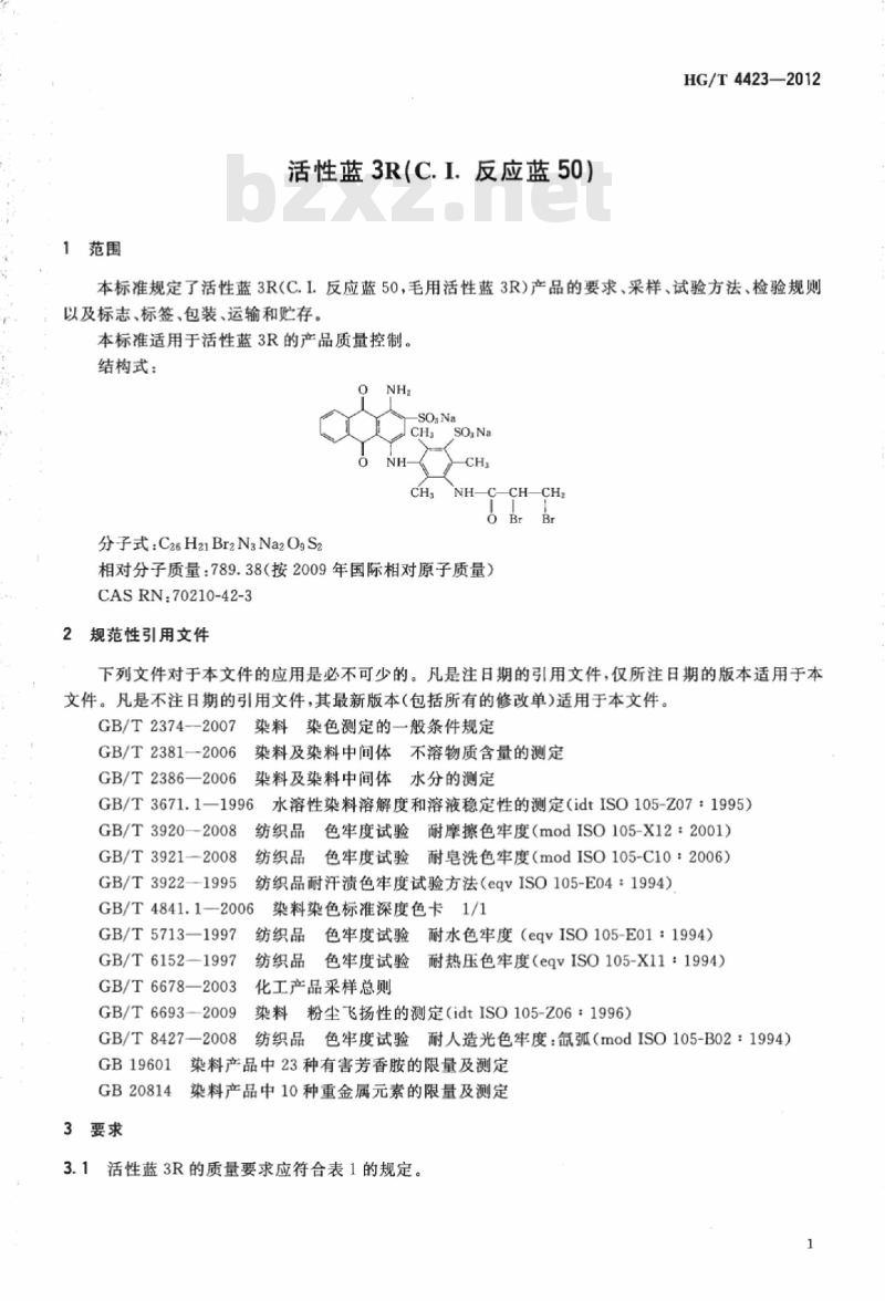 HG/T 4423-2012 活性蓝 3R(C.I. 反应蓝 50)