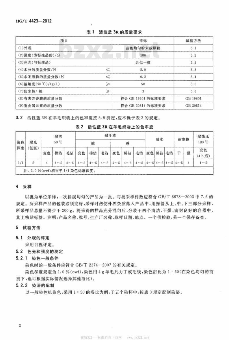 HG/T 4423-2012 活性蓝 3R(C.I. 反应蓝 50)