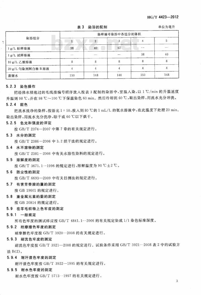 HG/T 4423-2012 活性蓝 3R(C.I. 反应蓝 50)