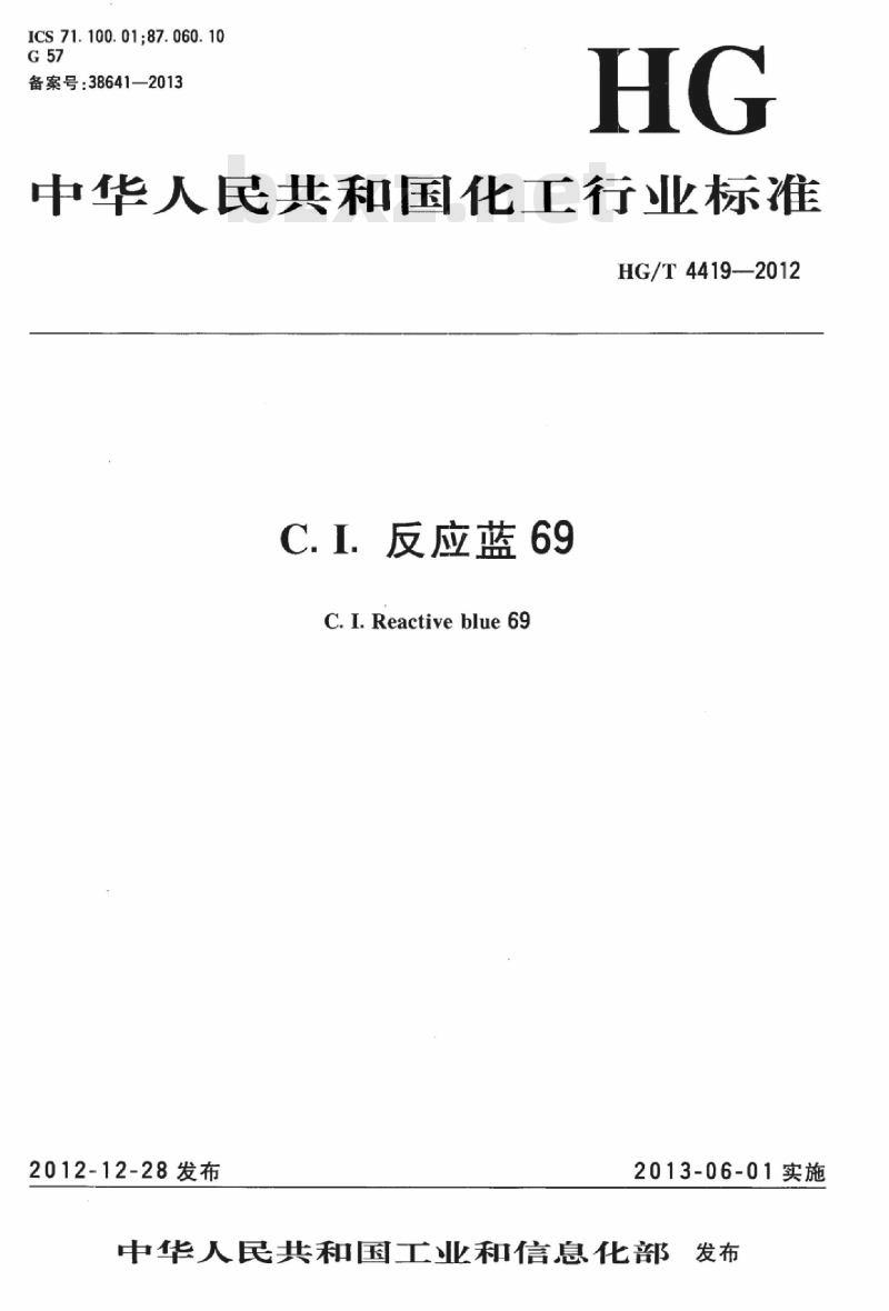 HG/T 4419-2012 C.I. 反应蓝 69