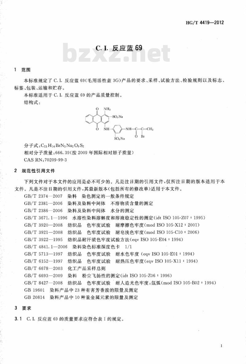 HG/T 4419-2012 C.I. 反应蓝 69