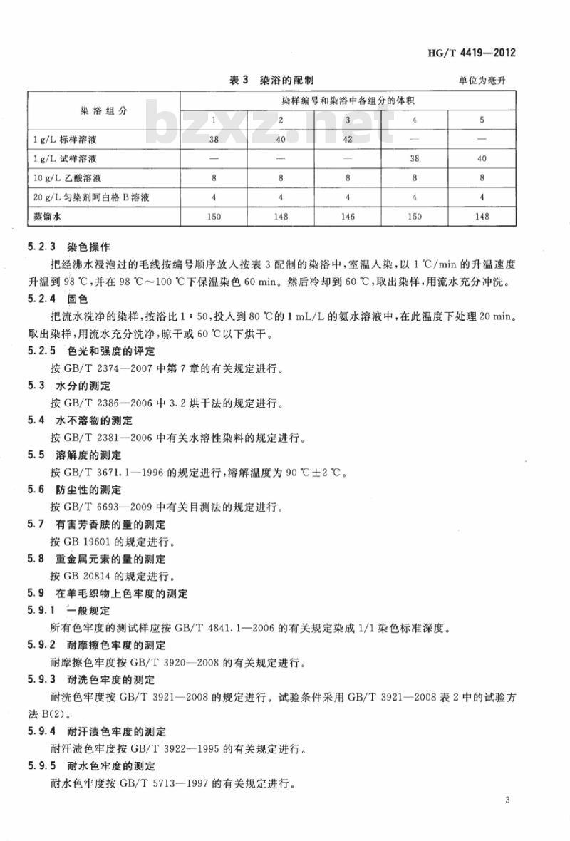 HG/T 4419-2012 C.I. 反应蓝 69