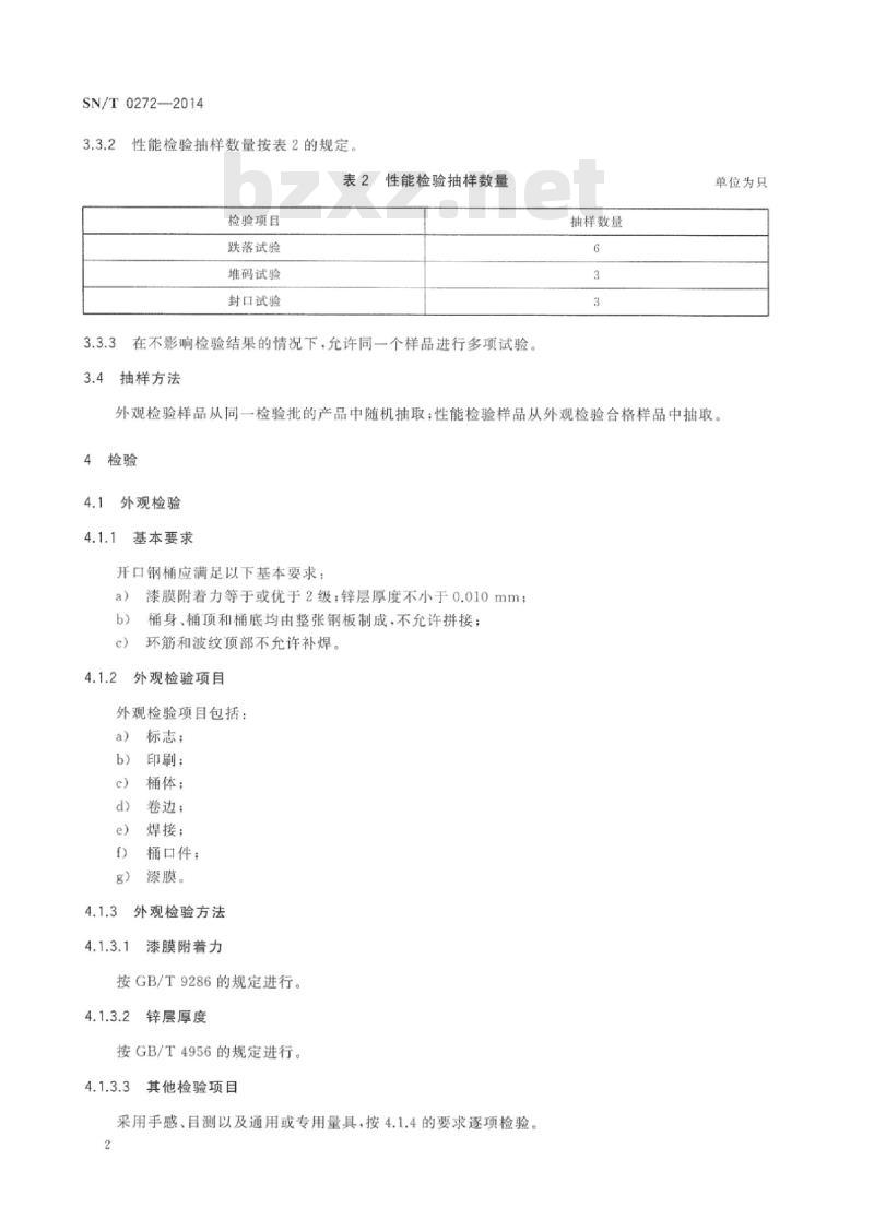 SN/T 0272-2014 出口商品运输包装开口钢桶检验规程