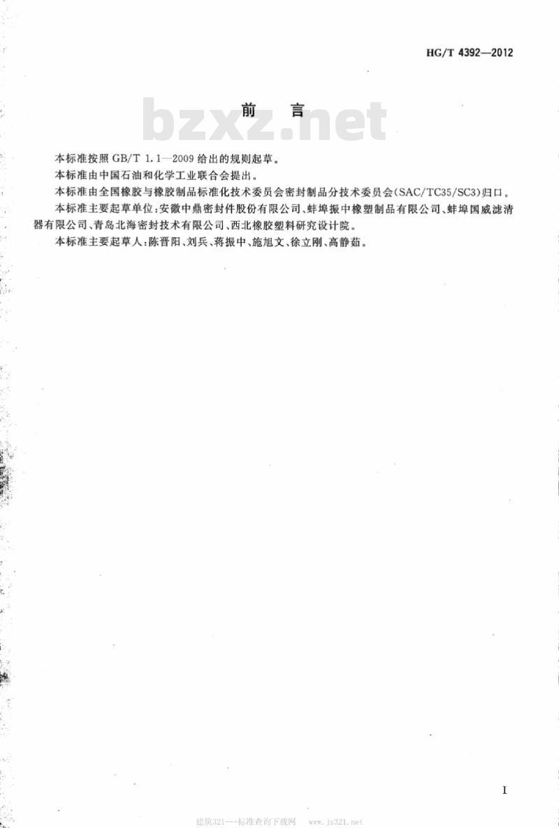 HG/T 4392-2012 汽车滤清器橡胶密封件