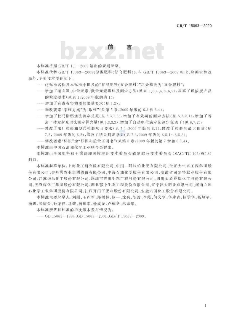 GB/T 15063-2020 复合肥料