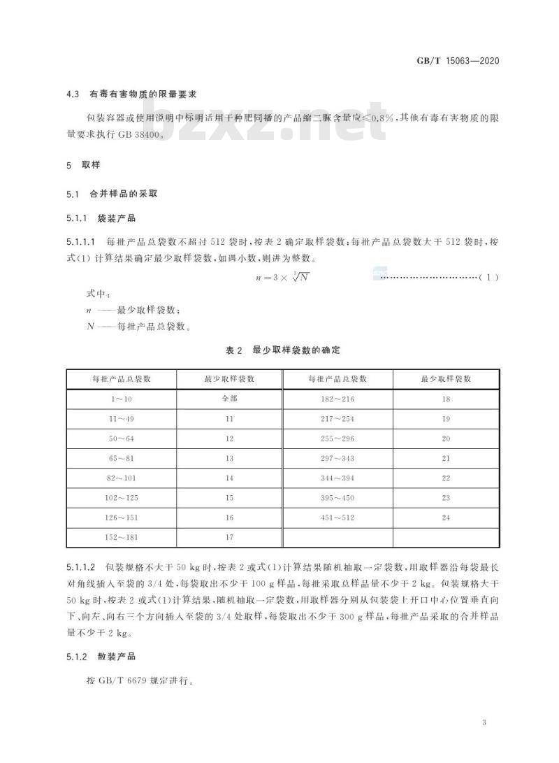 GB/T 15063-2020 复合肥料