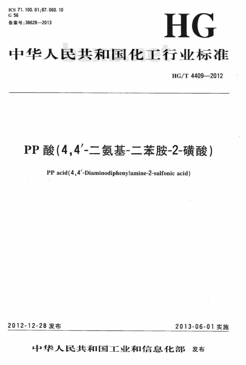 HG/T 4409-2012 PP 酸(4,4′-二氨基-二苯胺-2-磺酸)