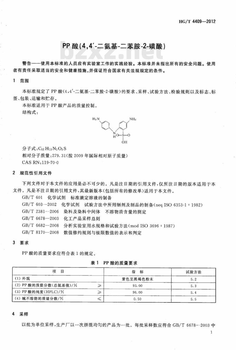 HG/T 4409-2012 PP 酸(4,4′-二氨基-二苯胺-2-磺酸)