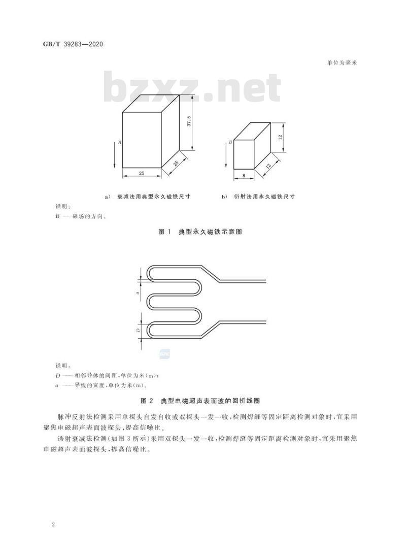 GB/T 39283-2020 无损检测 电磁声换能器(EMAT)技术表面波检测方法