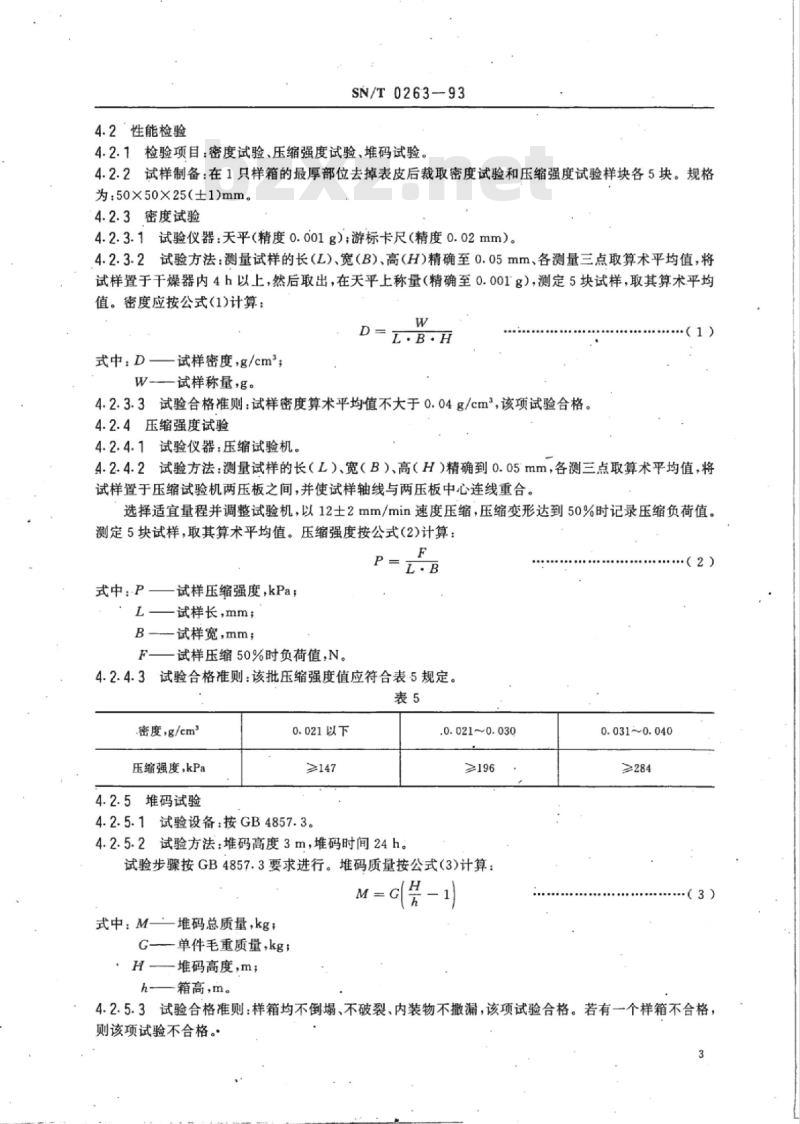 SN/T 0263-93 出口商品运输包装聚苯乙烯泡沫箱检验规程