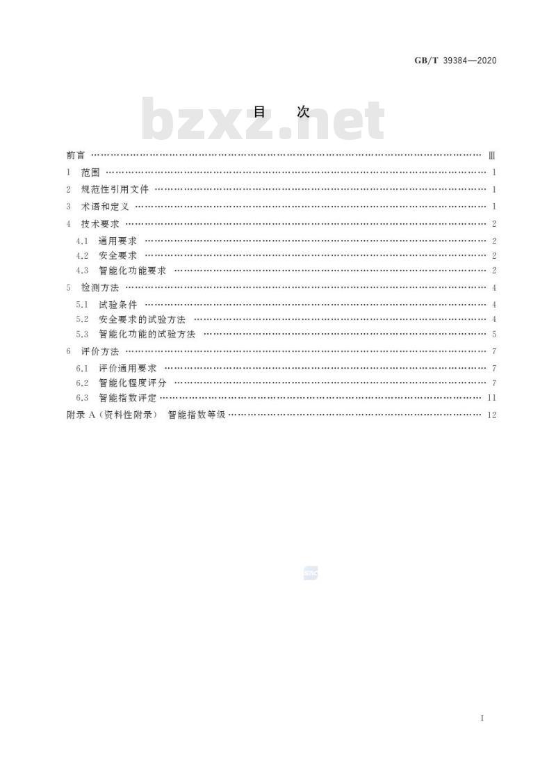 GB/T 39384-2020 智能家用电器的智能化技术洗衣机的特殊要求