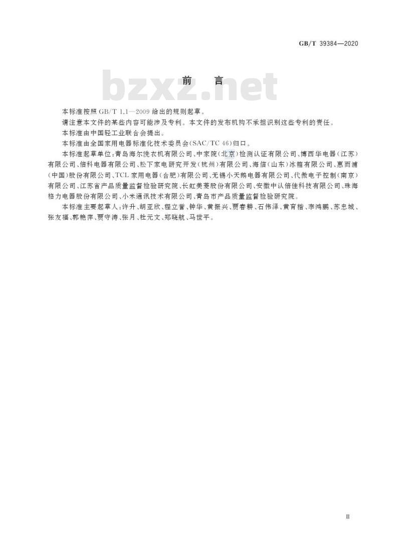 GB/T 39384-2020 智能家用电器的智能化技术洗衣机的特殊要求