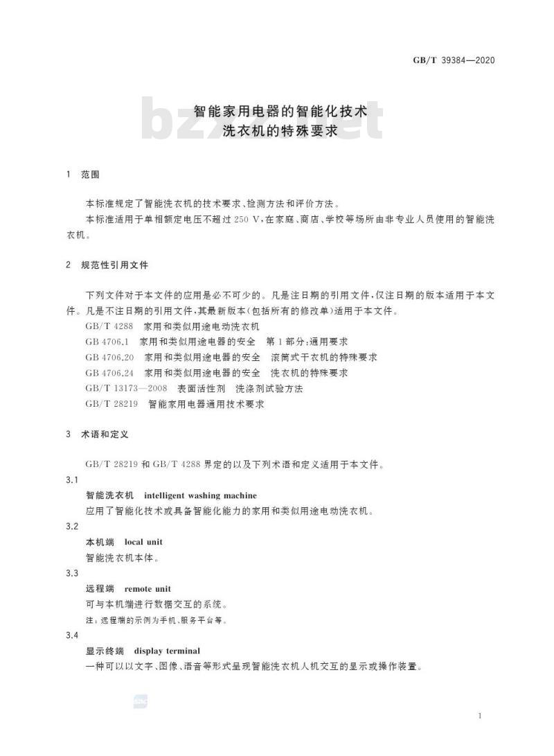 GB/T 39384-2020 智能家用电器的智能化技术洗衣机的特殊要求