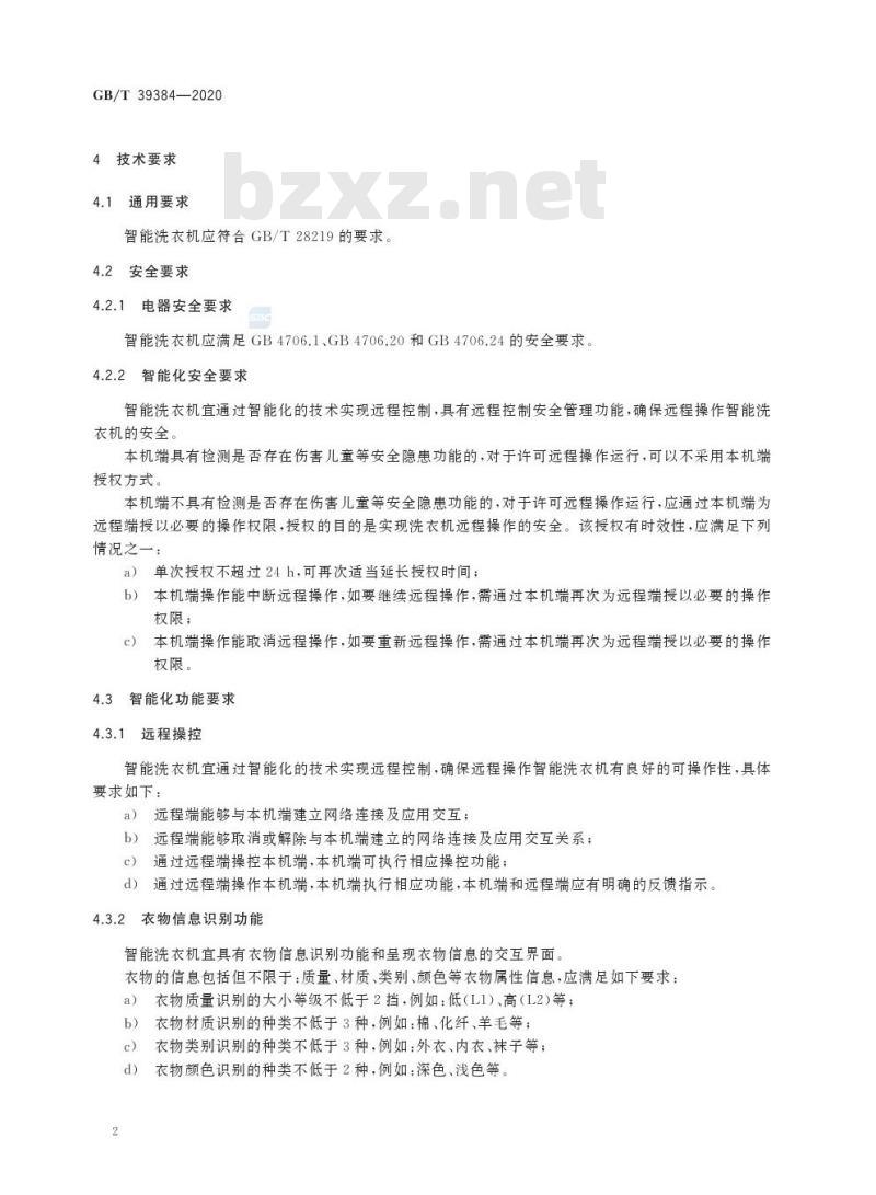 GB/T 39384-2020 智能家用电器的智能化技术洗衣机的特殊要求