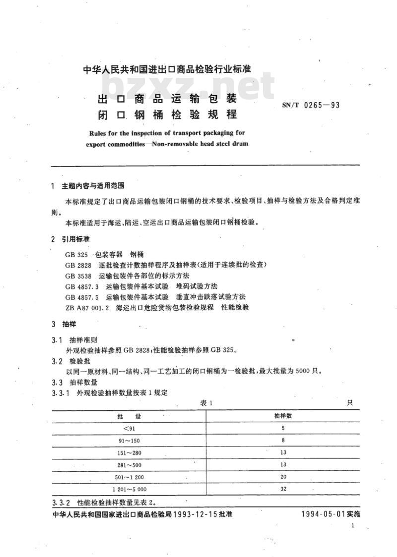 SN/T 0265-93 出口商品运输包装闭口钢桶检验规程