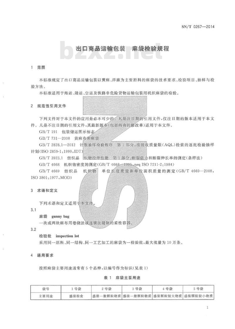 SN/T 0267-2014 出口商品运输包装麻袋检验规程