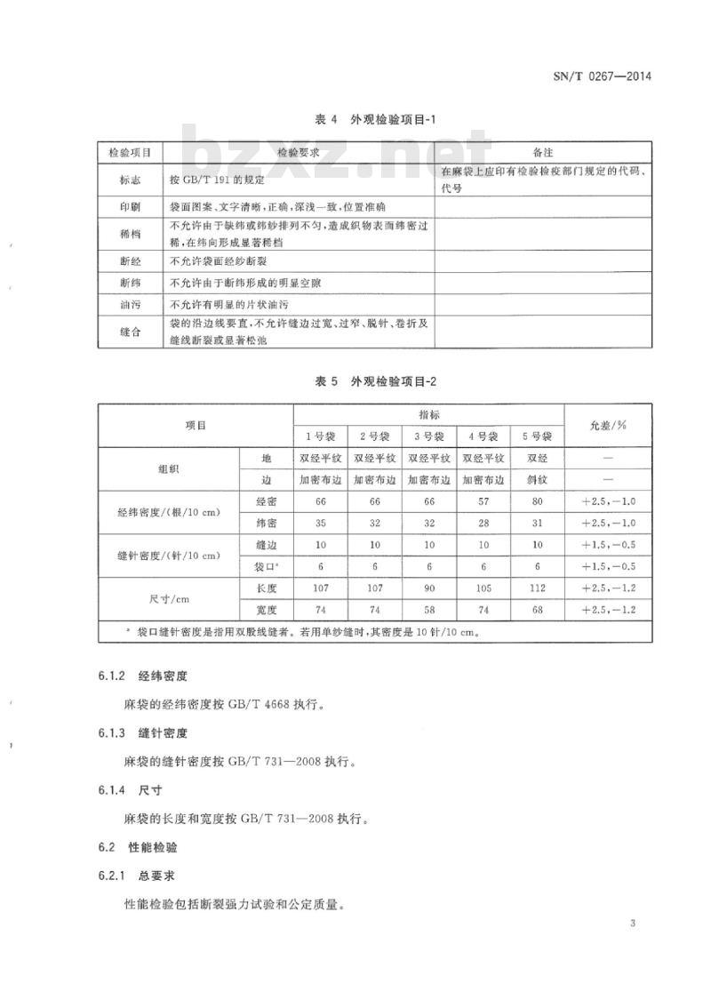 SN/T 0267-2014 出口商品运输包装麻袋检验规程