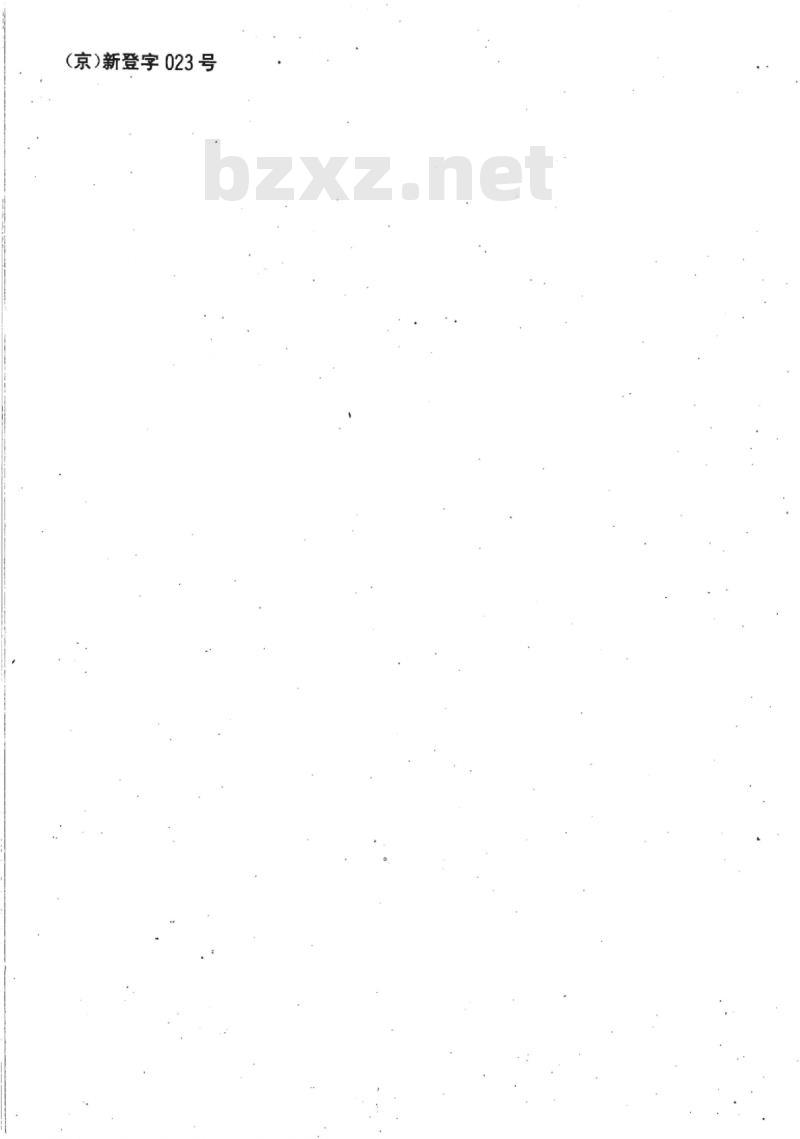 SN/T 0269-93 出口商品运输包装钢塑复合桶检验规程