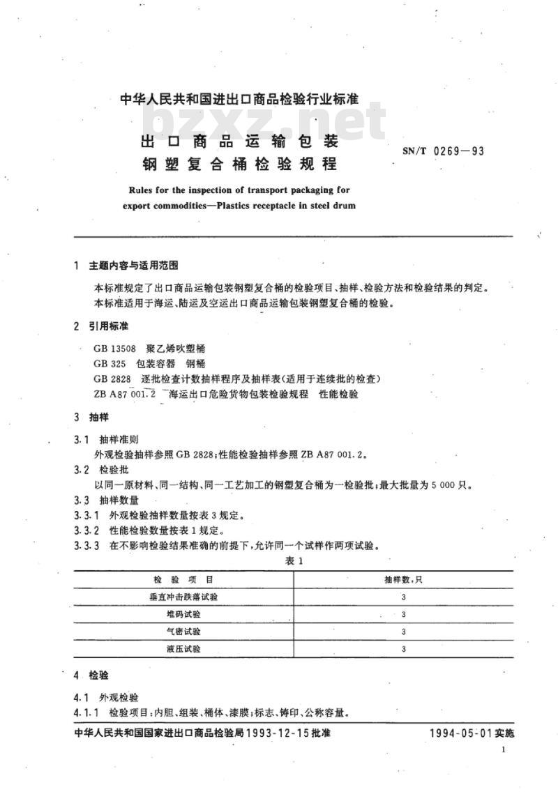 SN/T 0269-93 出口商品运输包装钢塑复合桶检验规程