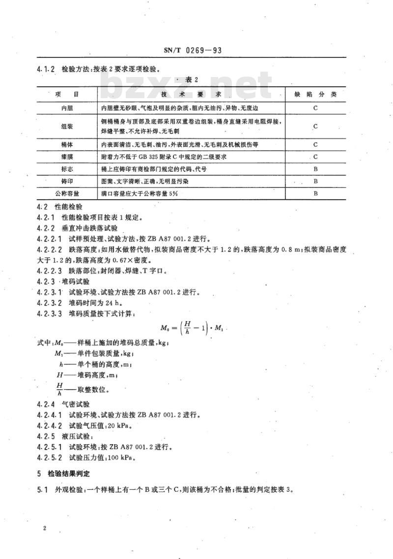 SN/T 0269-93 出口商品运输包装钢塑复合桶检验规程