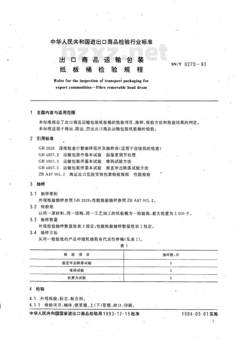 SN/T 0270-93 出口商品运输包装纸板桶检验规程