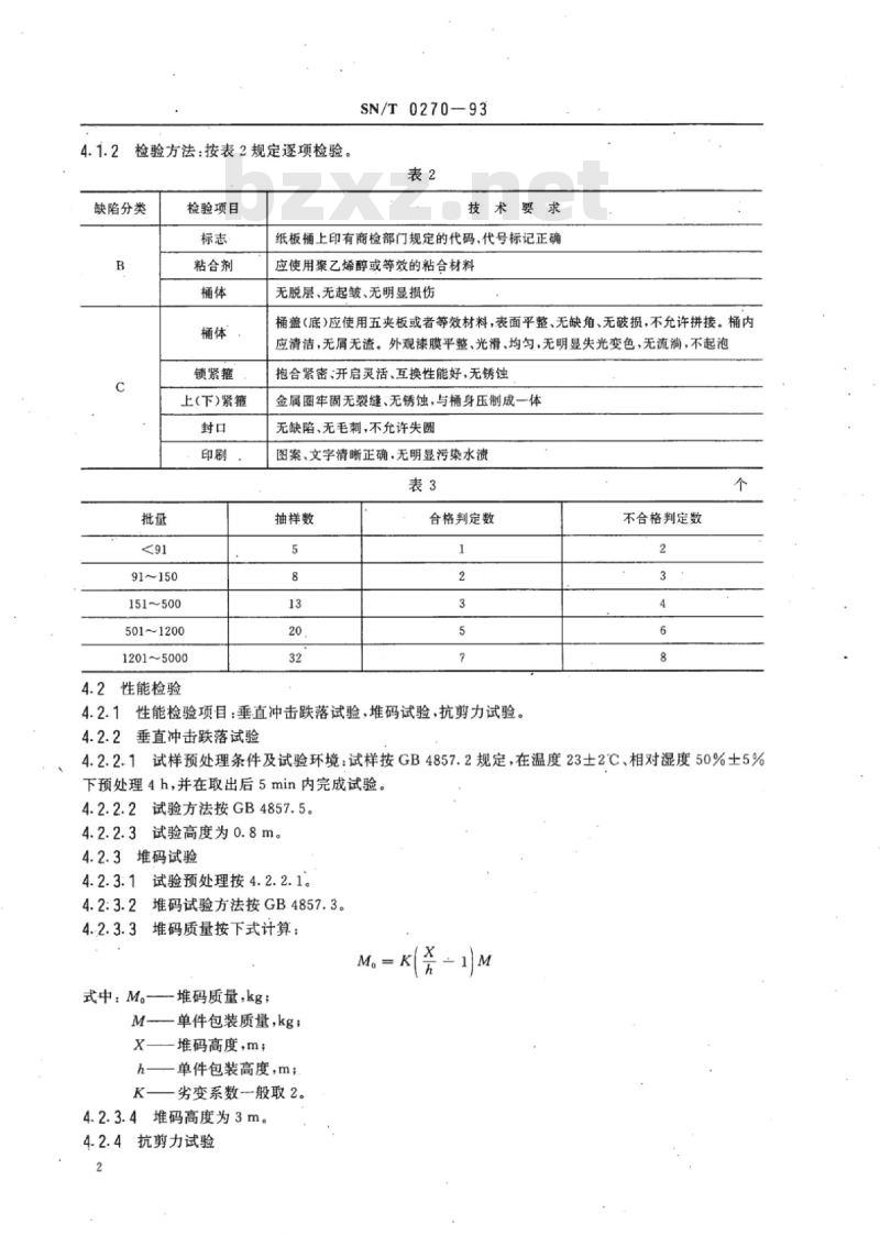 SN/T 0270-93 出口商品运输包装纸板桶检验规程