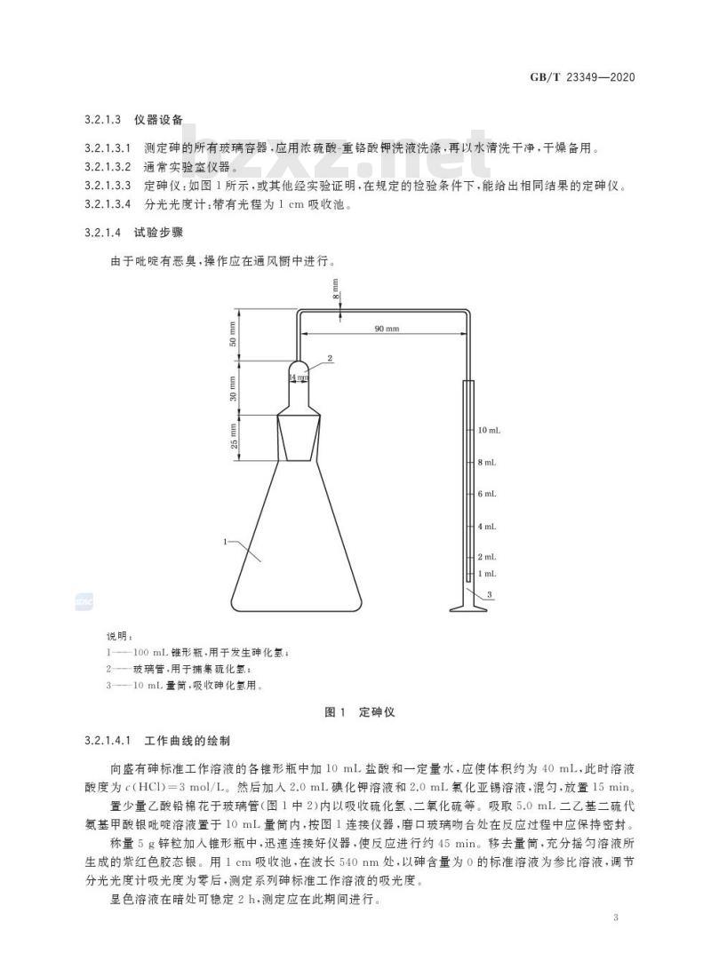 GB/T 23349-2020 肥料中砷、镉、铬、铅、汞含量的测定