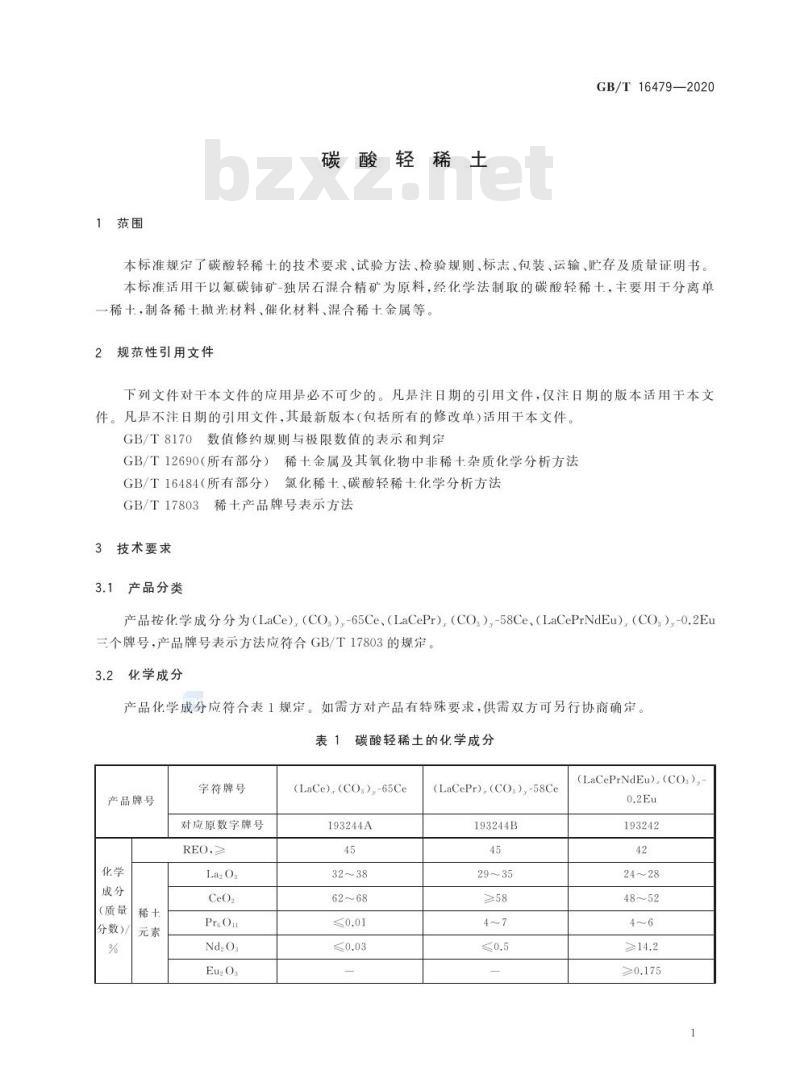 GB/T 16479-2020 碳酸轻稀土