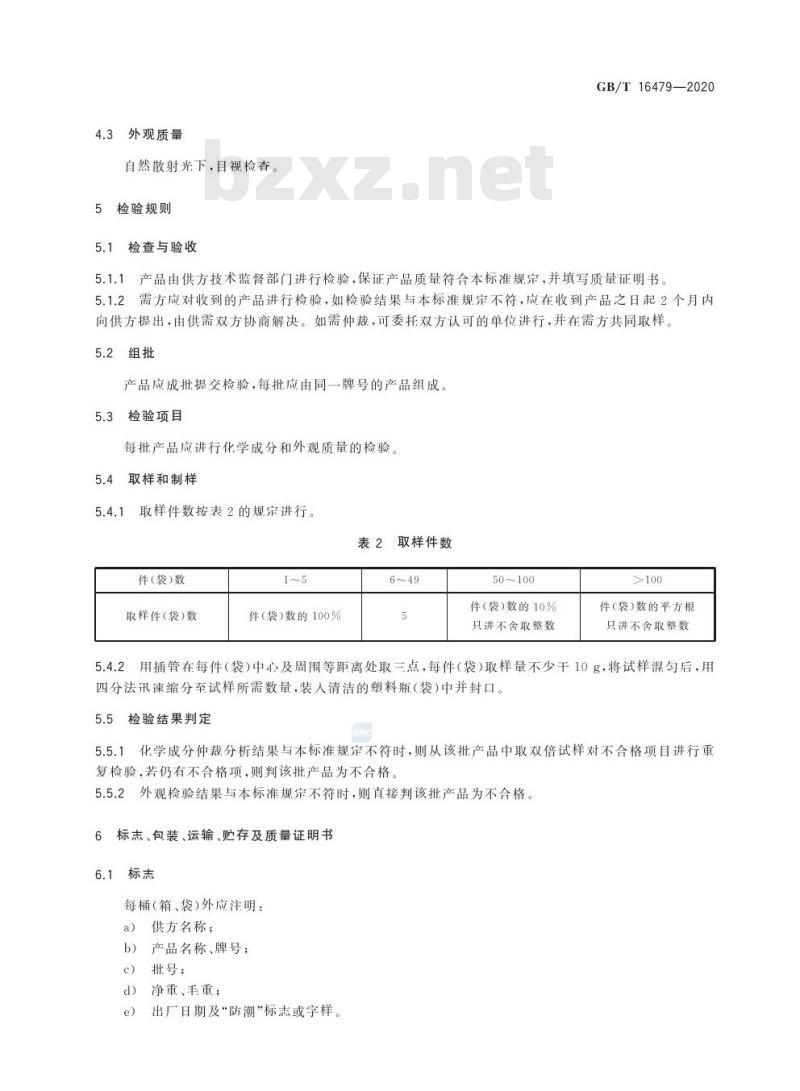GB/T 16479-2020 碳酸轻稀土