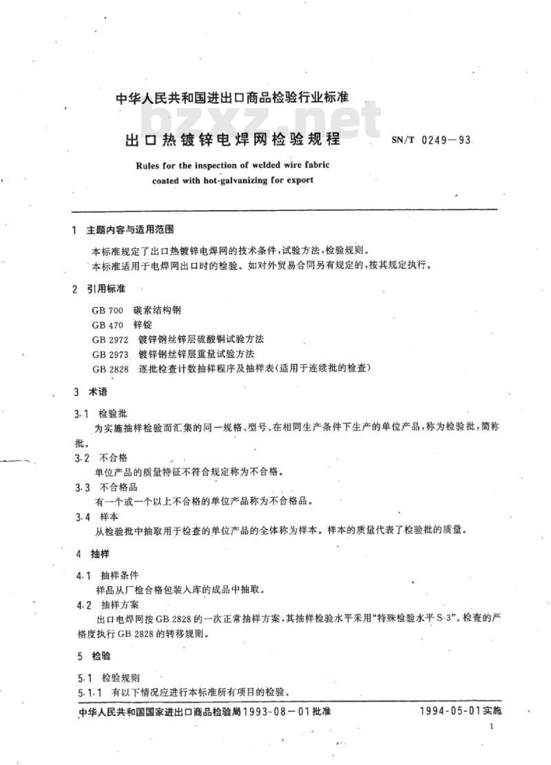 SN/T 0249-93 出口热镀锌电焊网检验规程