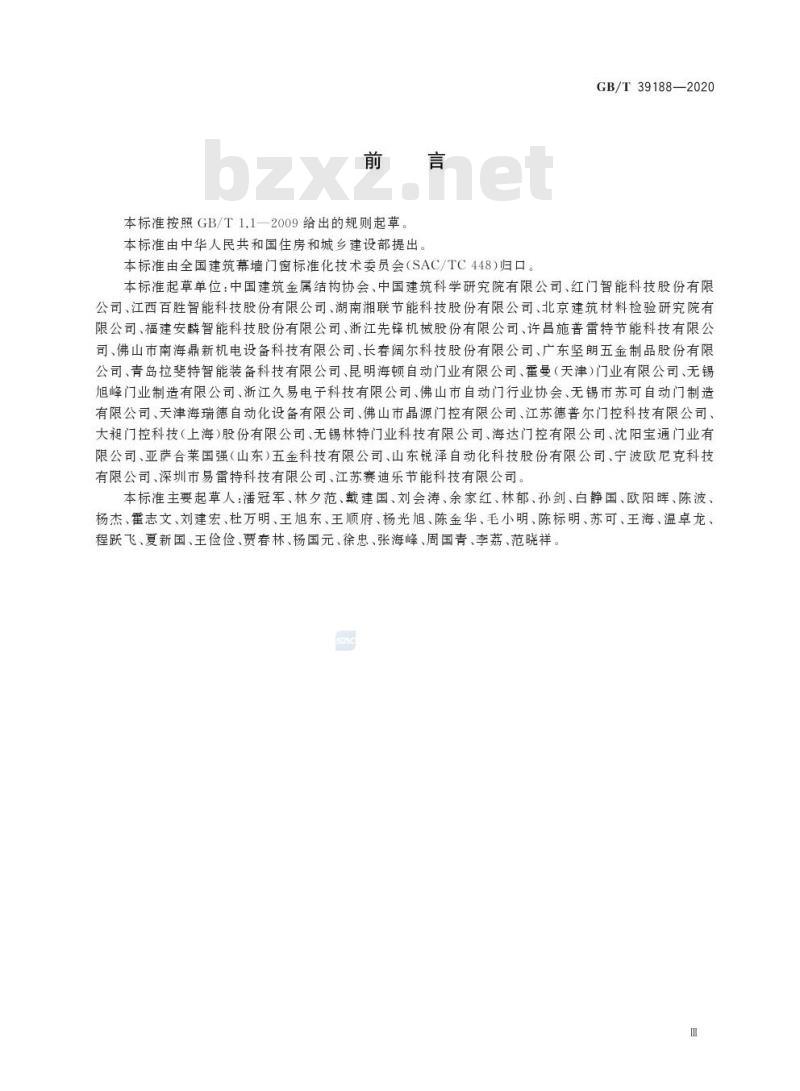 GB/T 39188-2020 电动门窗通用技术要求