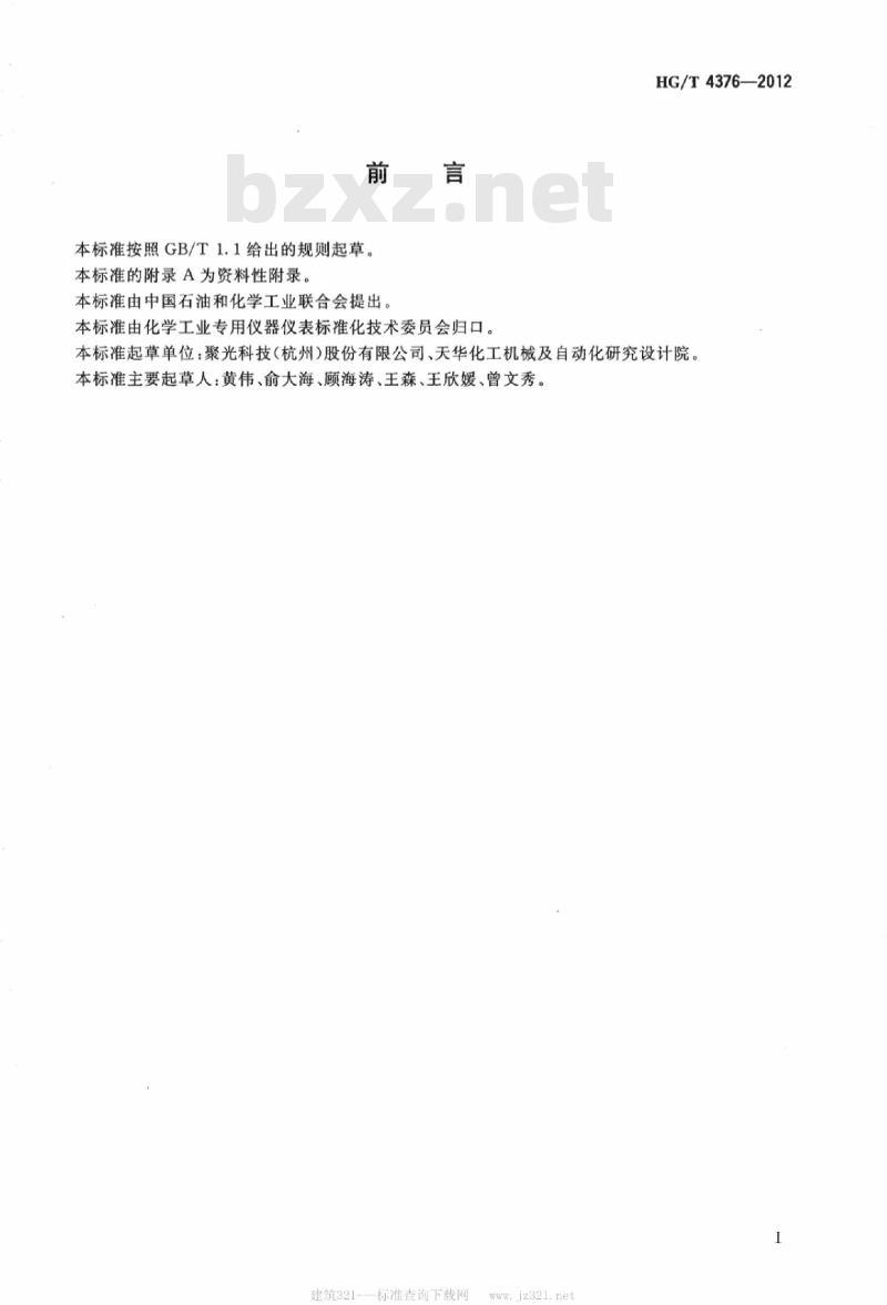 HG/T 4376-2012 化工用在线激光微量水分析仪