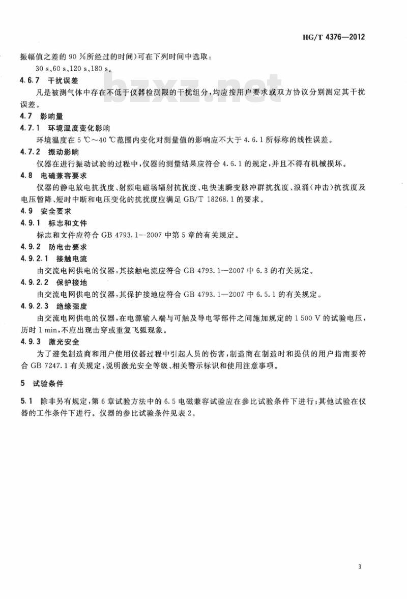 HG/T 4376-2012 化工用在线激光微量水分析仪