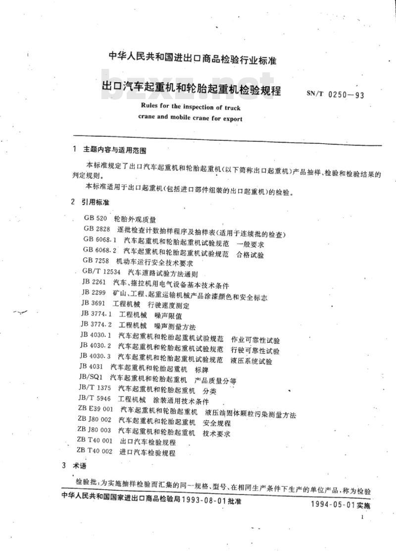 SN/T 0250-93 出口汽车起重机和轮胎起重机检验规程