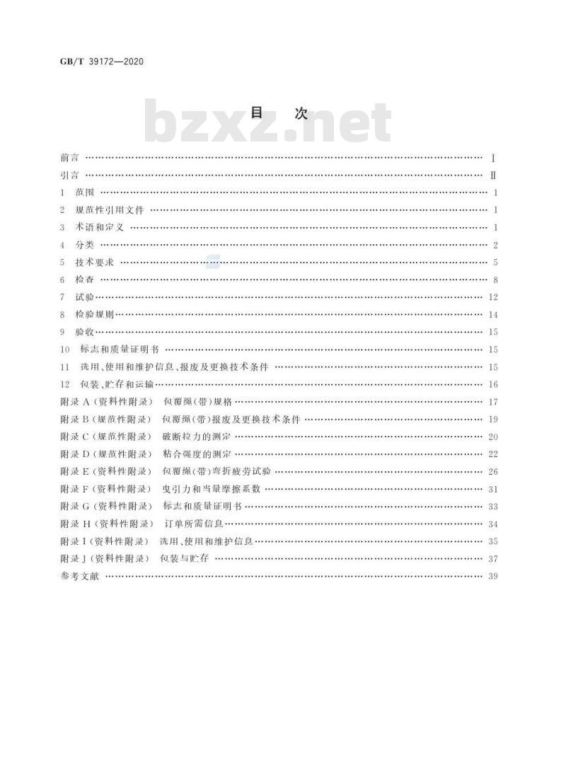 GB/T 39172-2020 电梯用非钢丝绳悬挂装置