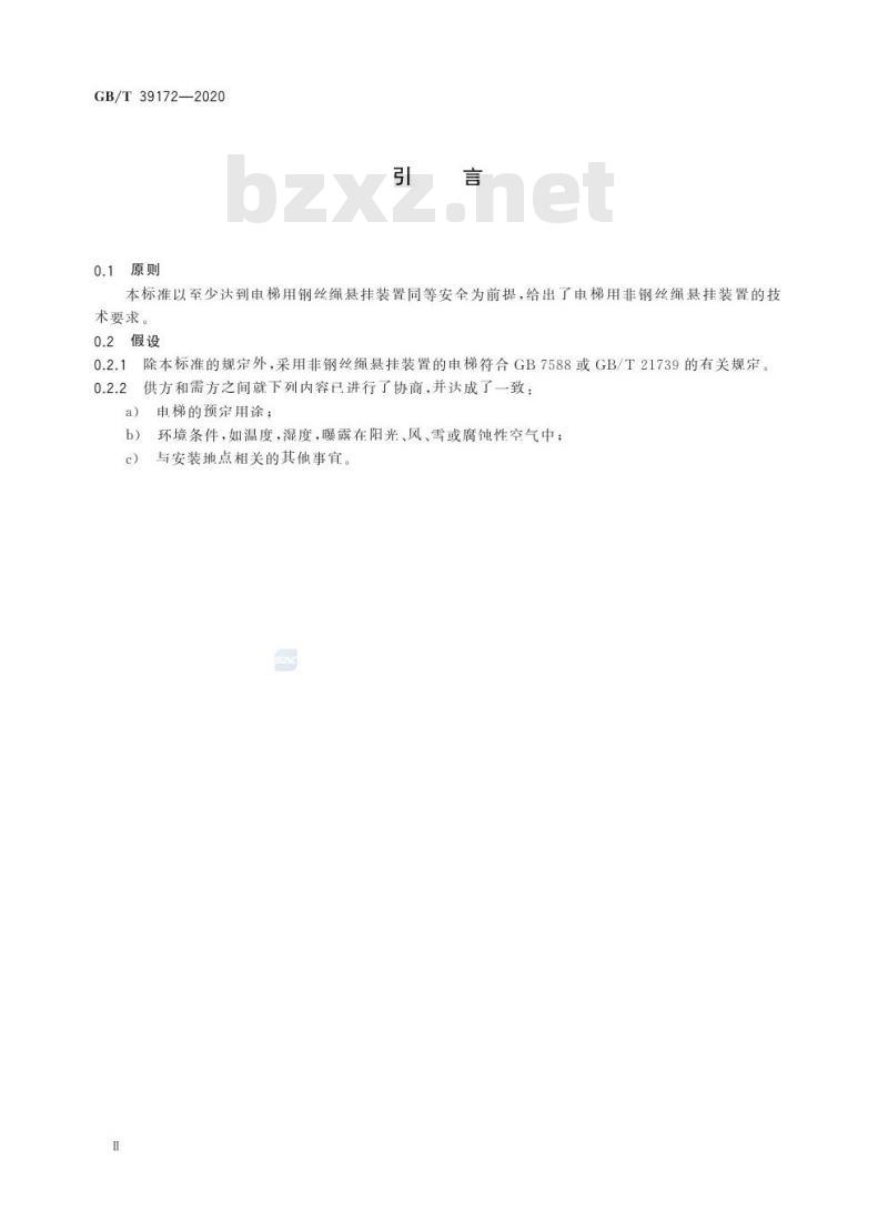 GB/T 39172-2020 电梯用非钢丝绳悬挂装置